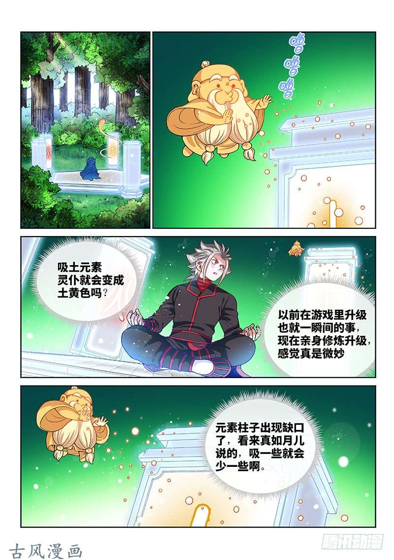 我是大神仙第一二九话·麻烦的人