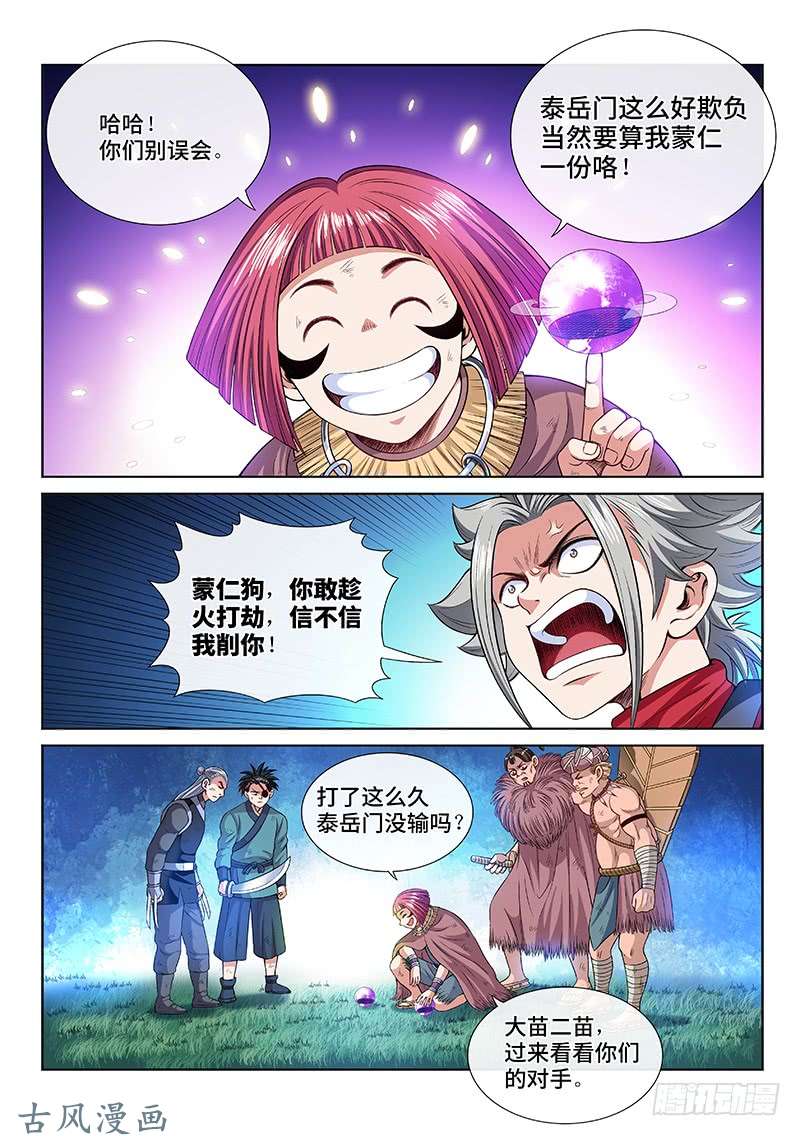 我是大神仙第一二九话·麻烦的人