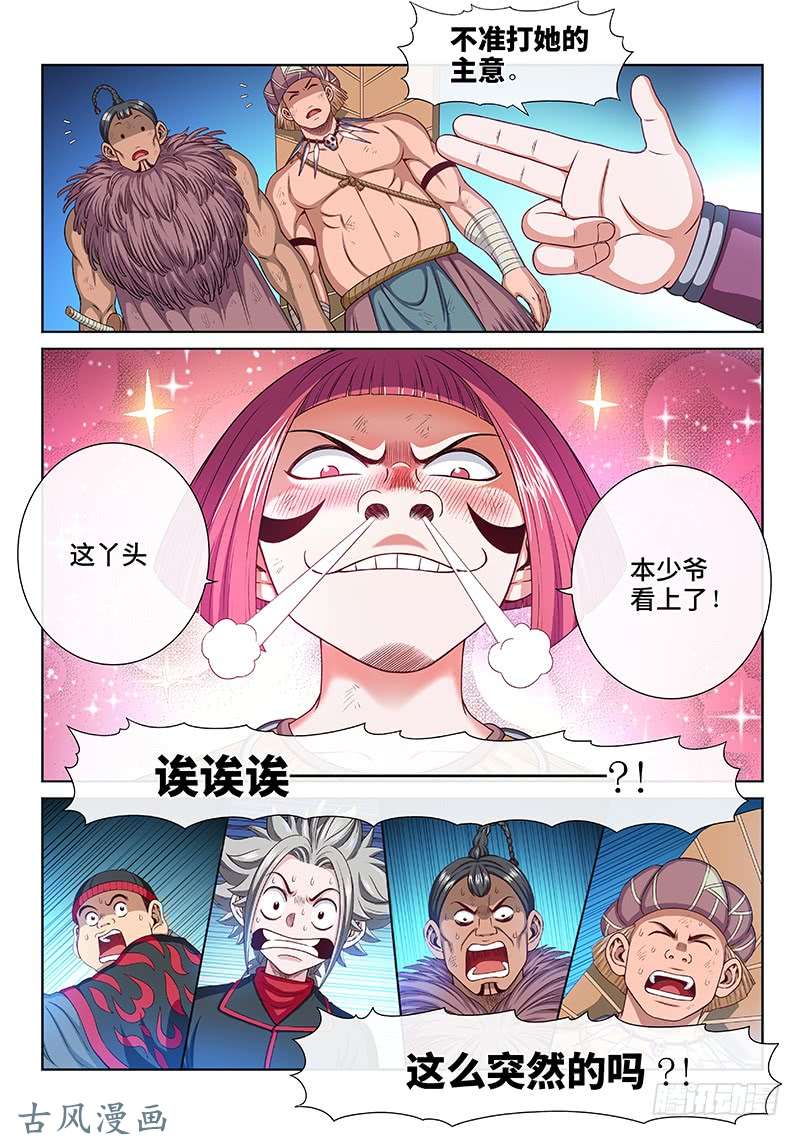 我是大神仙第一二九话·麻烦的人
