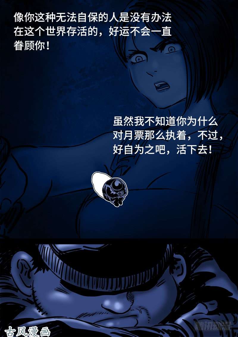 我是大神仙第一二九话·麻烦的人