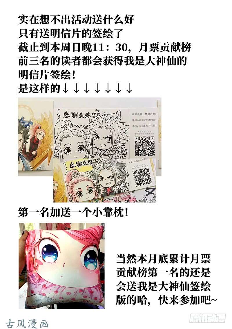 我是大神仙第一二九话·麻烦的人