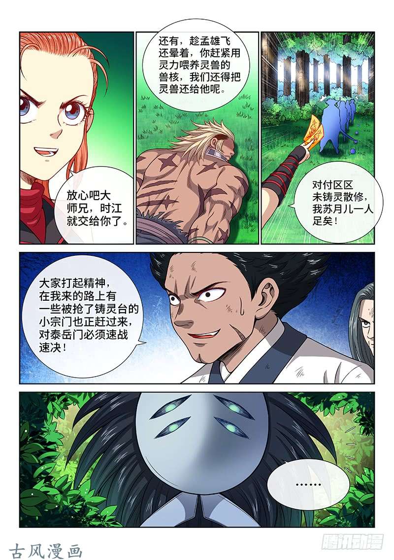 我是大神仙第一二九话·麻烦的人