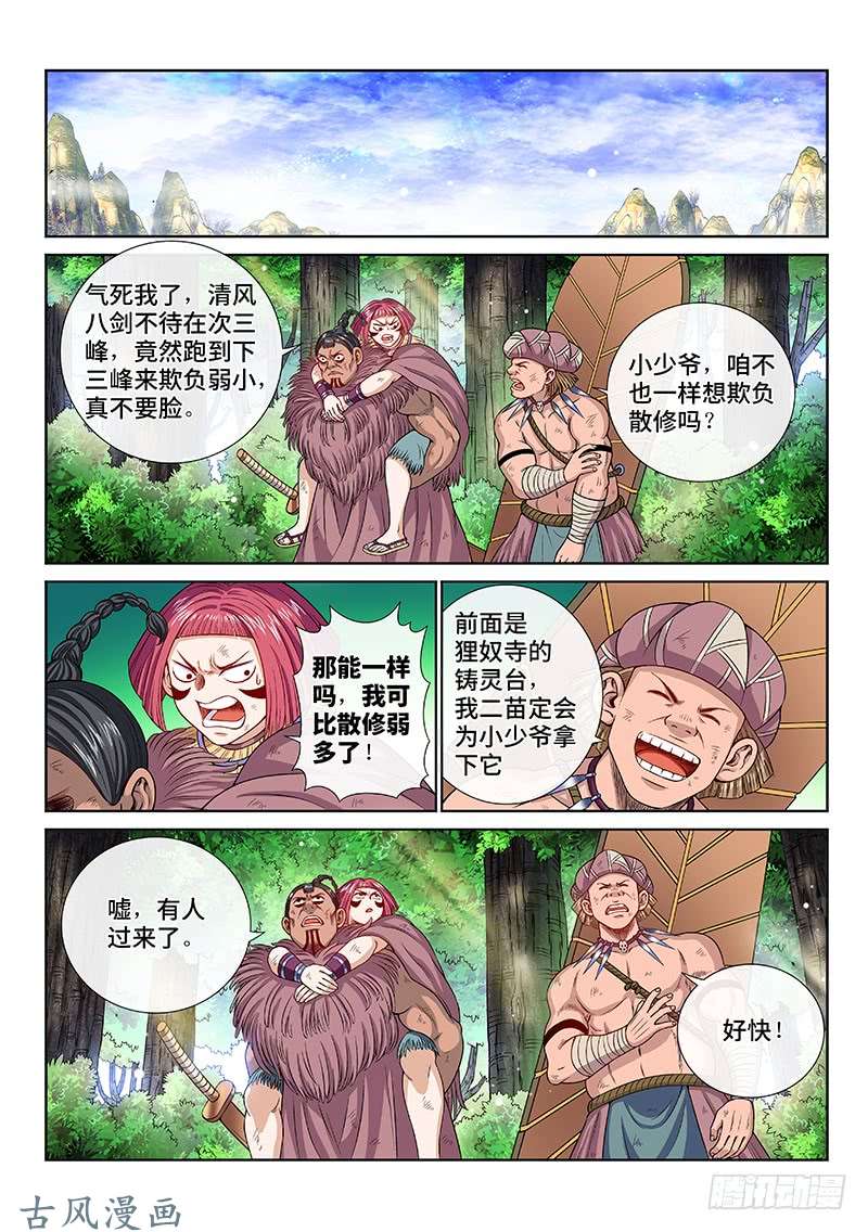我是大神仙第一二九话·麻烦的人