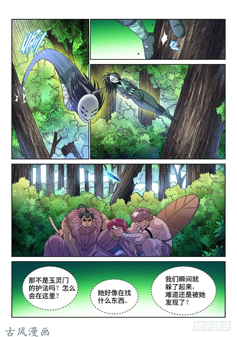 我是大神仙第一二九话·麻烦的人