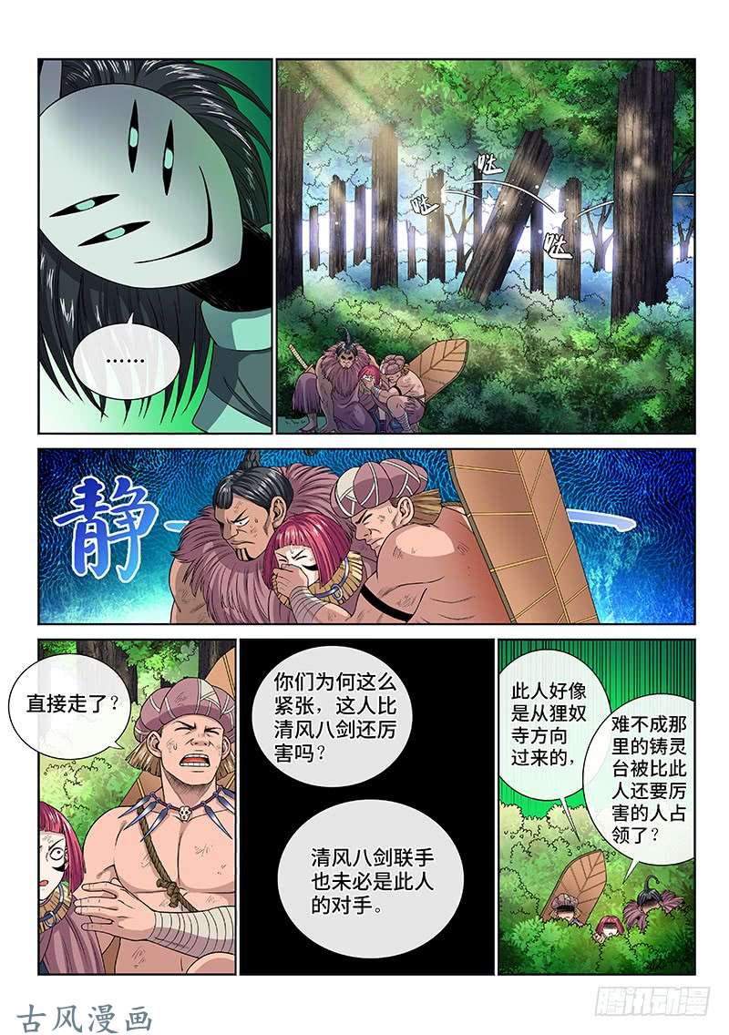 我是大神仙第一二九话·麻烦的人