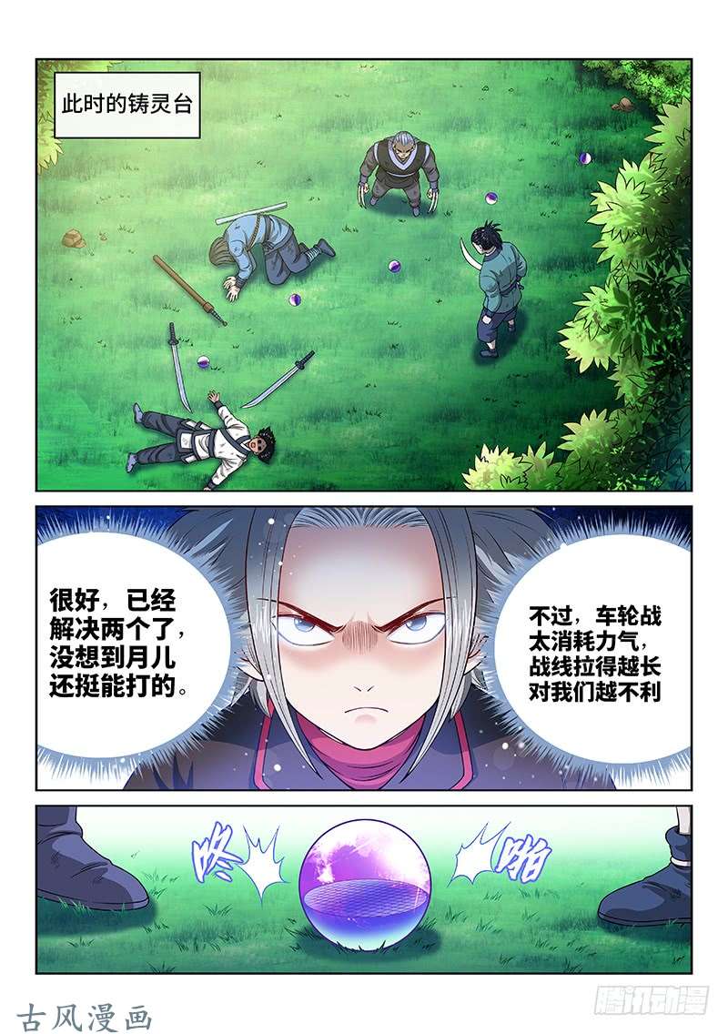 我是大神仙第一二九话·麻烦的人