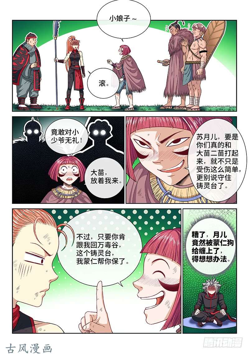 我是大神仙第一三零话·不能输的理由