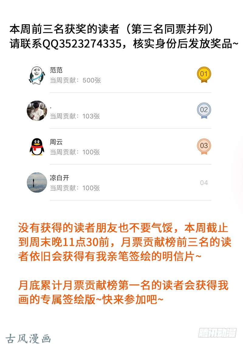 我是大神仙第一三零话·不能输的理由