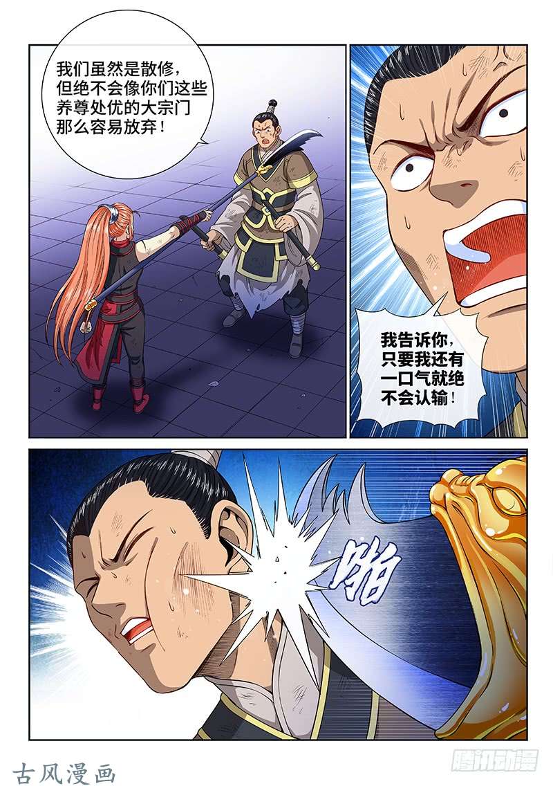 我是大神仙第一三零话·不能输的理由