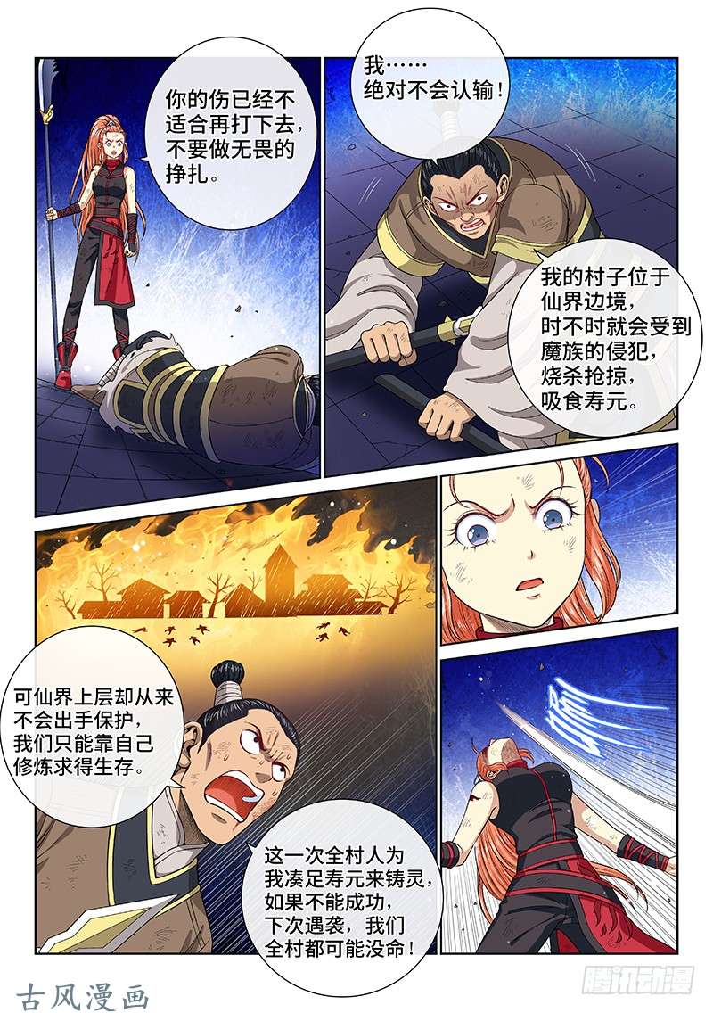 我是大神仙第一三零话·不能输的理由