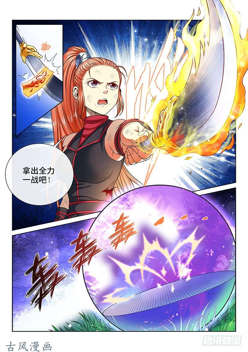 我是大神仙第一三零话·不能输的理由