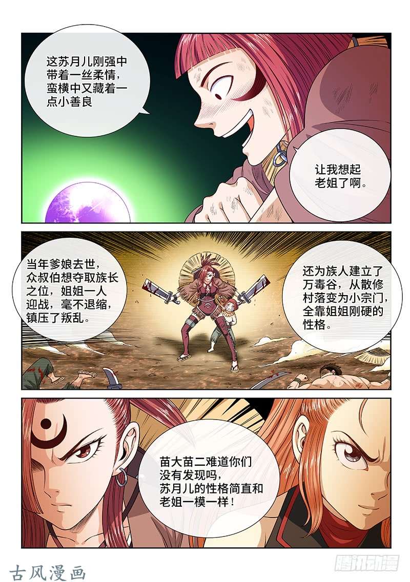 我是大神仙第一三零话·不能输的理由