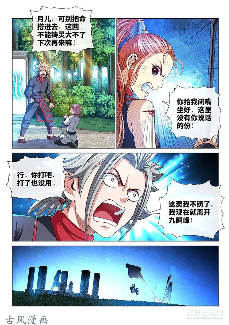 我是大神仙第一三一话·清风八剑