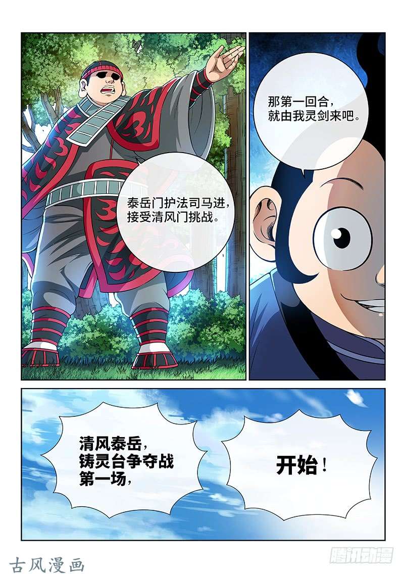 我是大神仙第一三一话·清风八剑