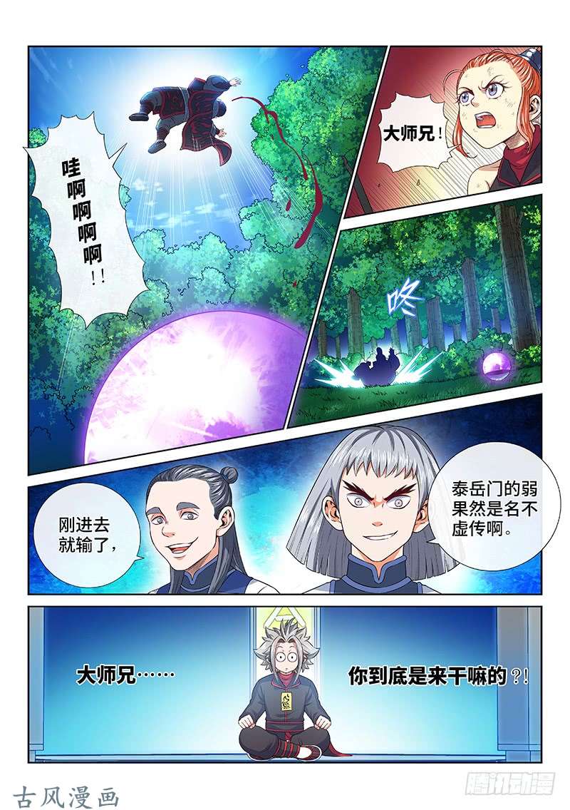 我是大神仙第一三一话·清风八剑
