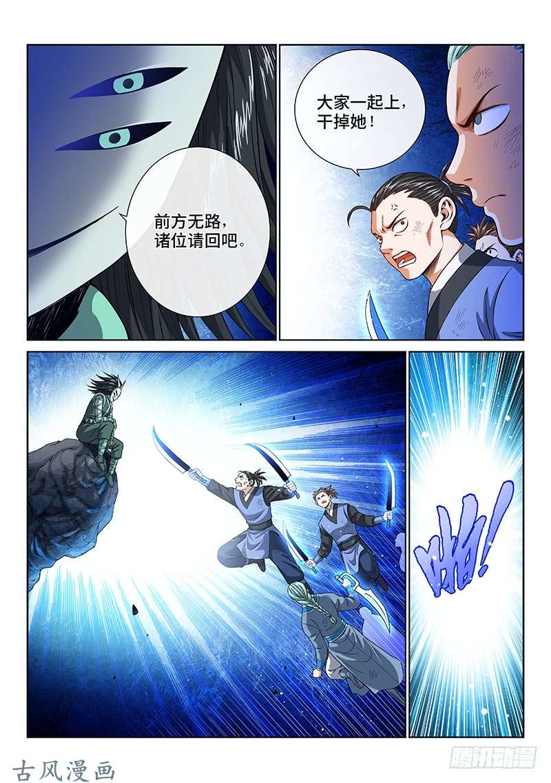 我是大神仙第一三一话·清风八剑
