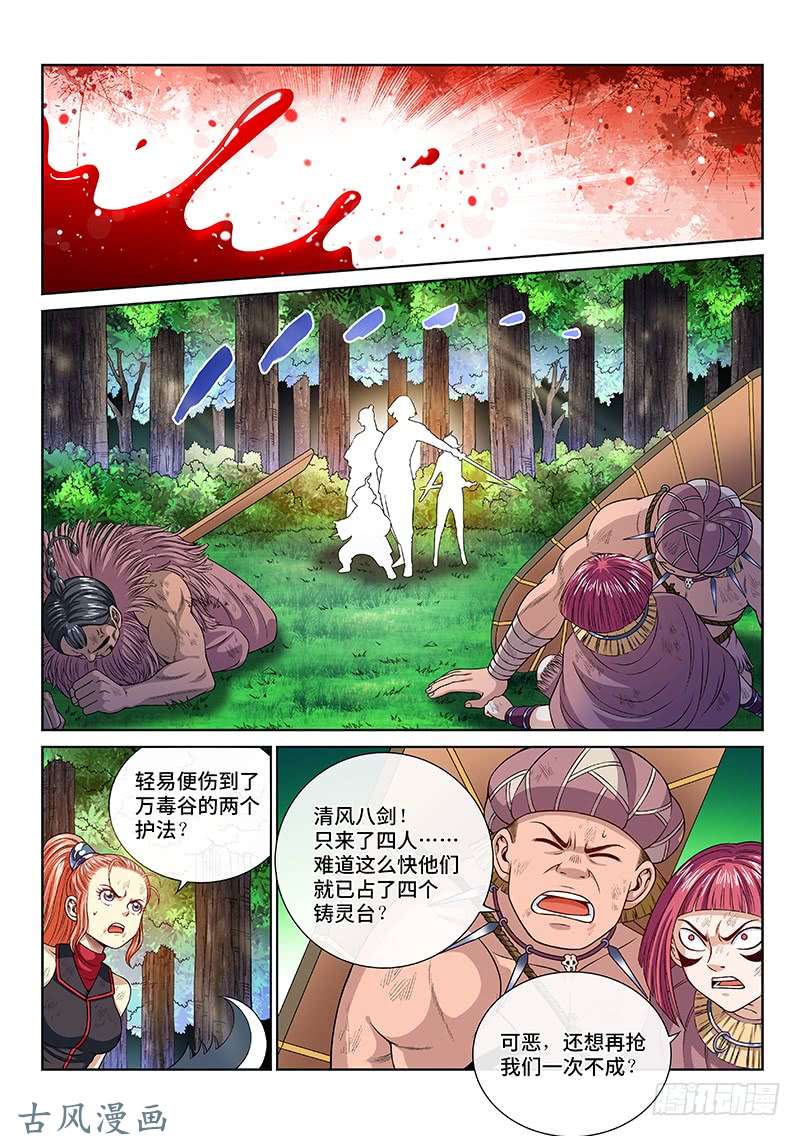 我是大神仙第一三一话·清风八剑