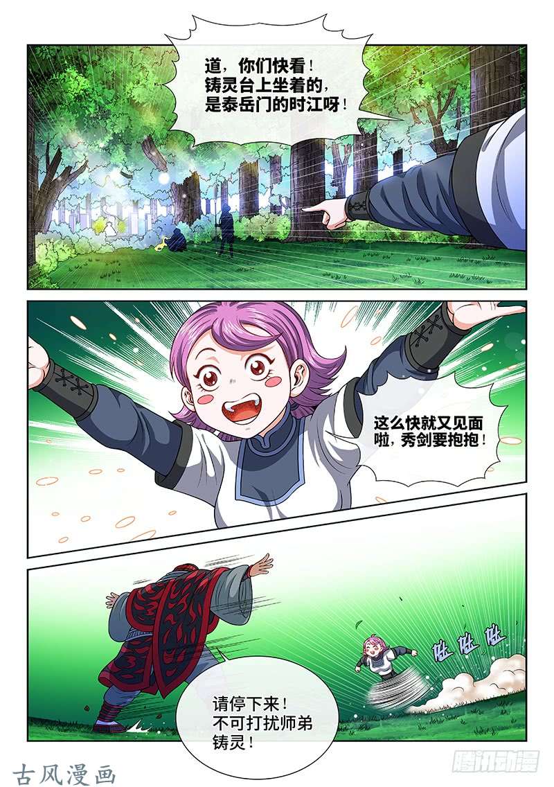 我是大神仙第一三一话·清风八剑
