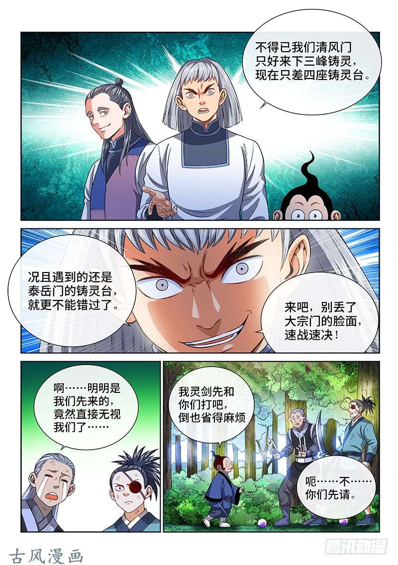 我是大神仙第一三一话·清风八剑