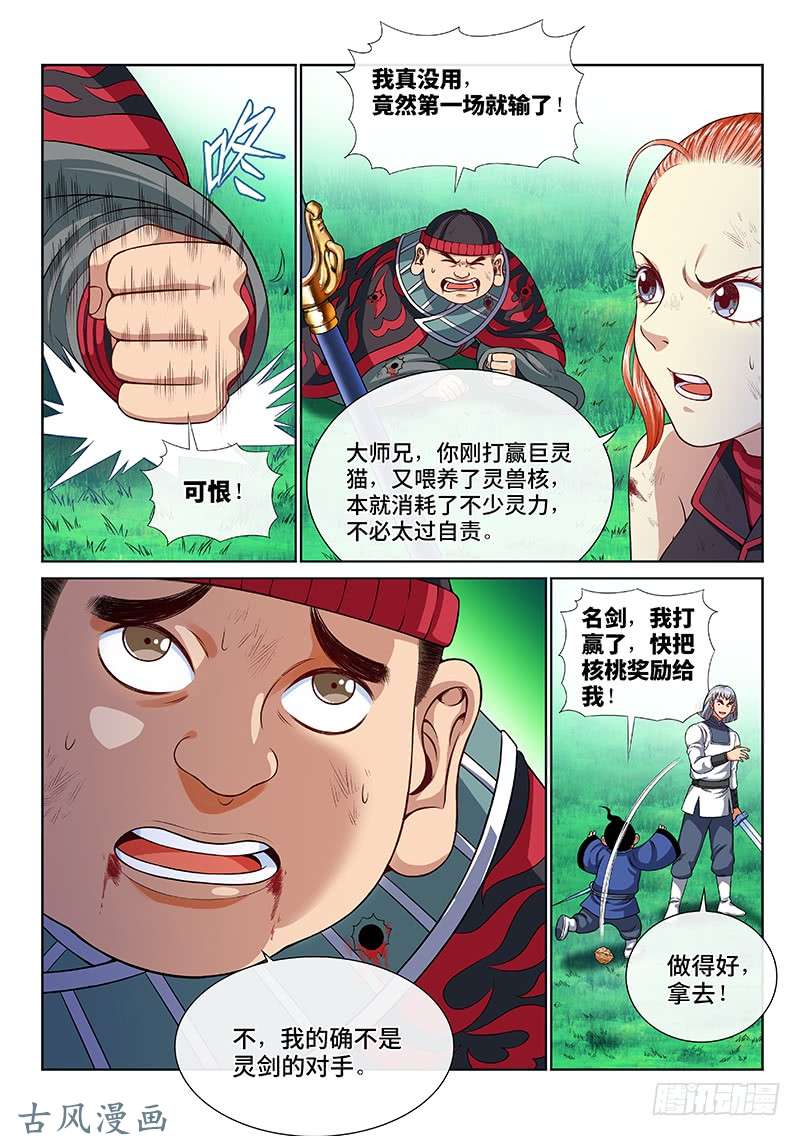 我是大神仙第一三二话·争风吃醋