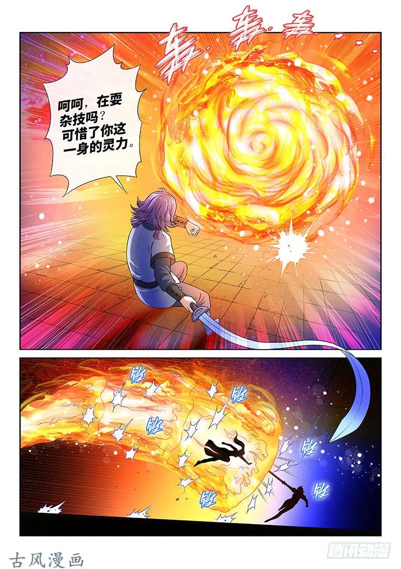 我是大神仙第一三二话·争风吃醋