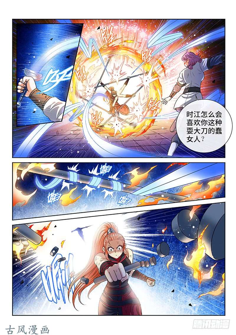 我是大神仙第一三二话·争风吃醋