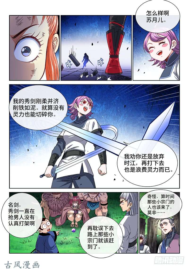 我是大神仙第一三二话·争风吃醋