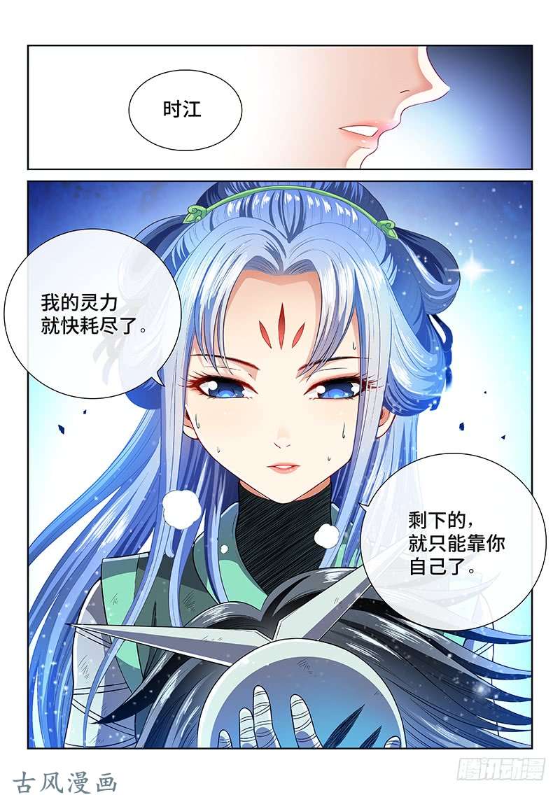我是大神仙第一三二话·争风吃醋