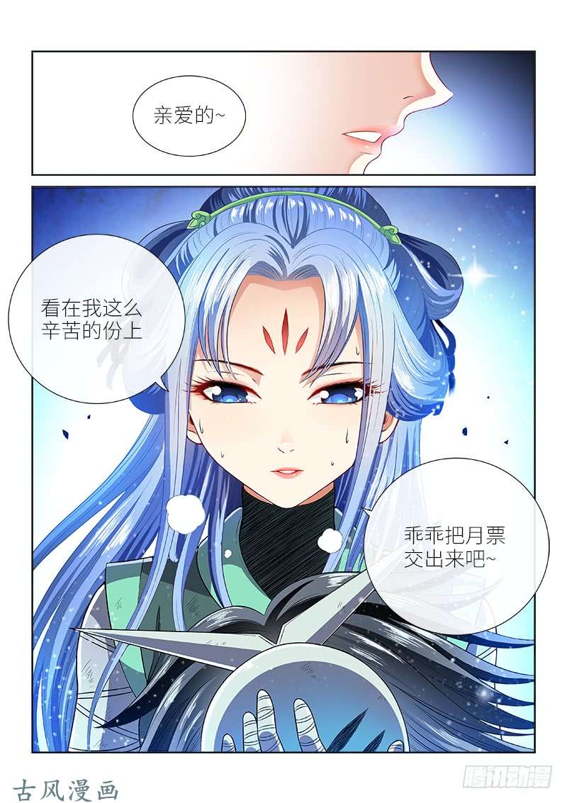 我是大神仙第一三二话·争风吃醋