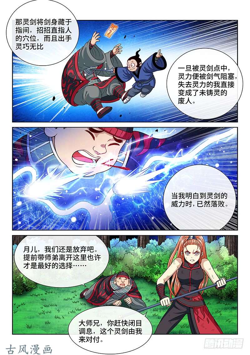 我是大神仙第一三二话·争风吃醋
