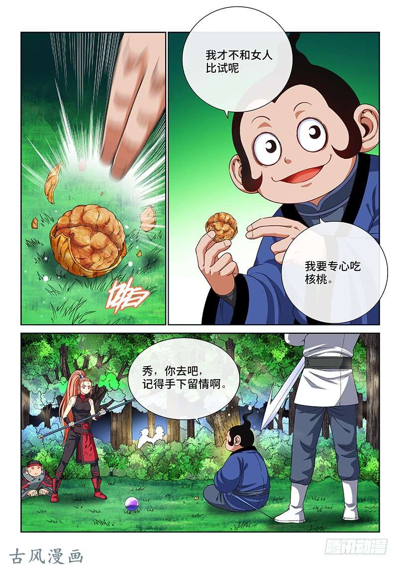 我是大神仙第一三二话·争风吃醋