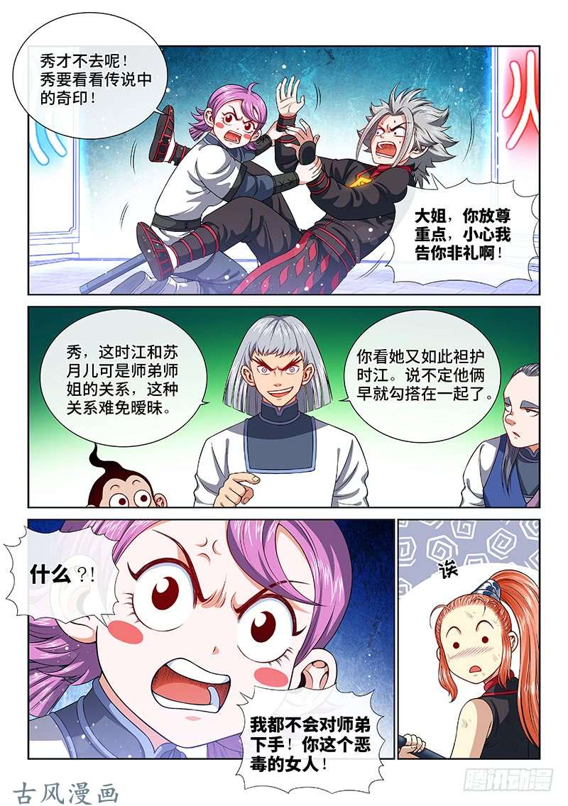 我是大神仙第一三二话·争风吃醋