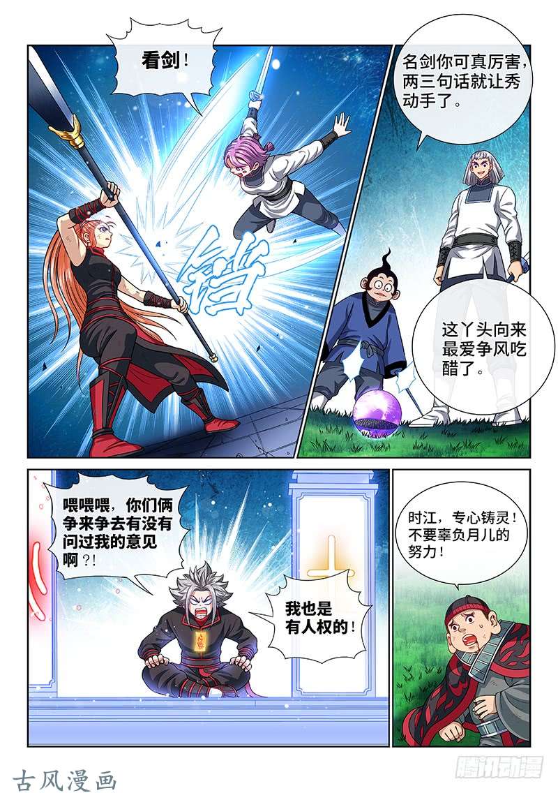 我是大神仙第一三二话·争风吃醋