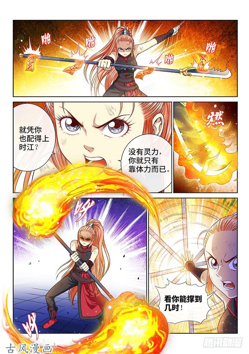 我是大神仙第一三二话·争风吃醋