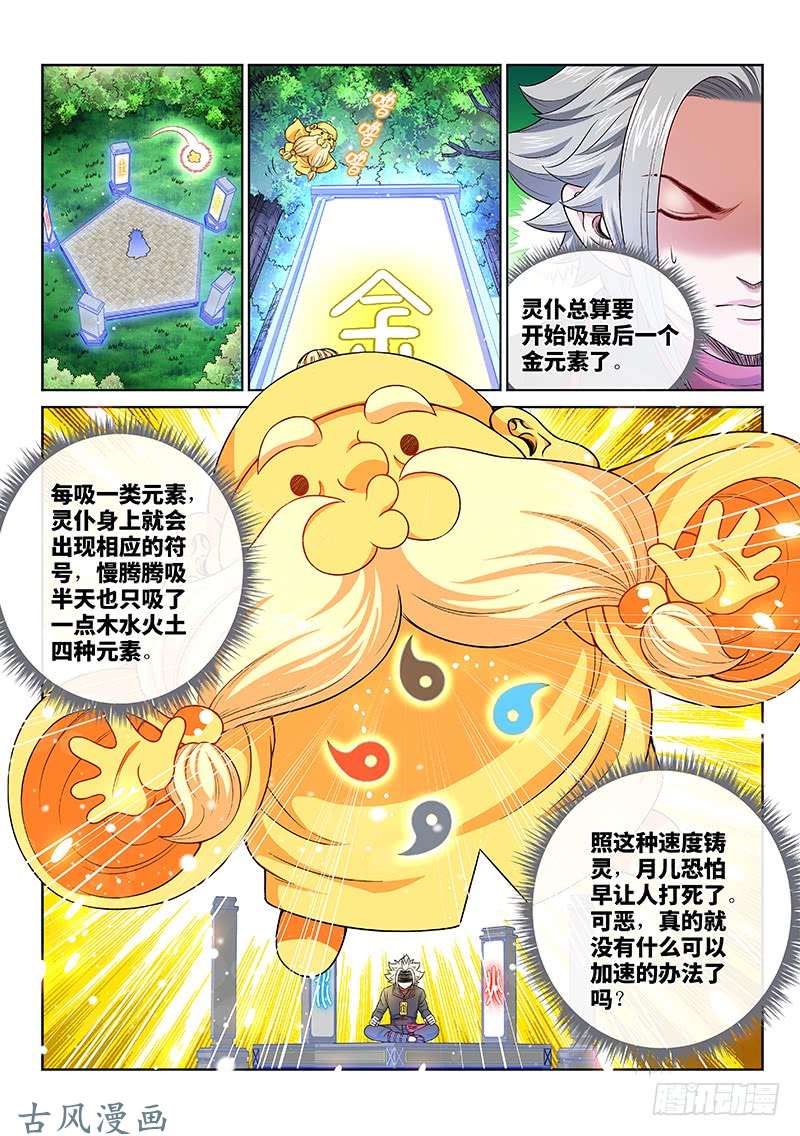 我是大神仙第一三三话·灵力入体