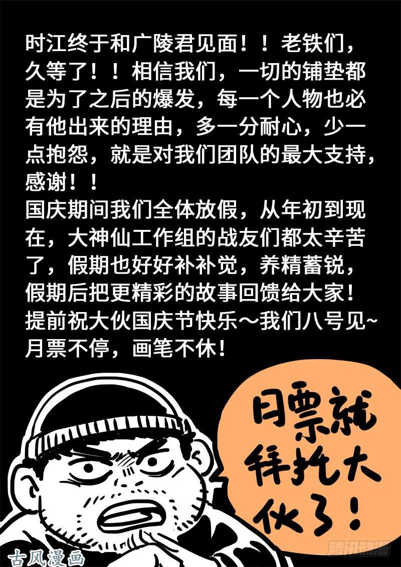 我是大神仙第一三三话·灵力入体