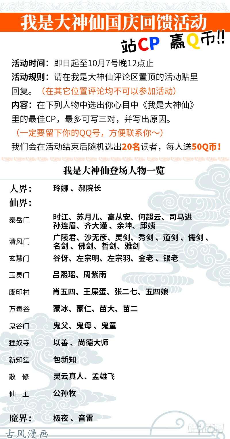 我是大神仙第一三三话·灵力入体