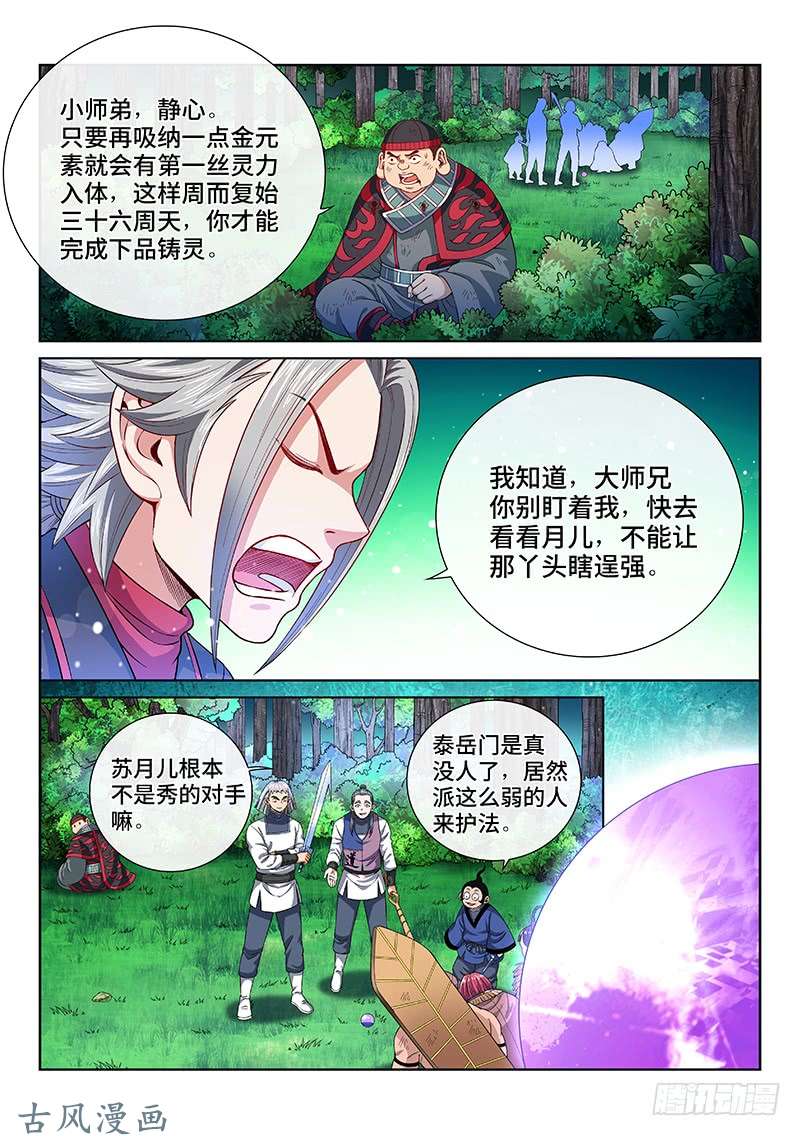 我是大神仙第一三三话·灵力入体
