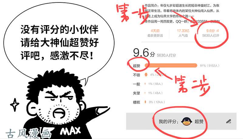我是大神仙第一三三话·灵力入体