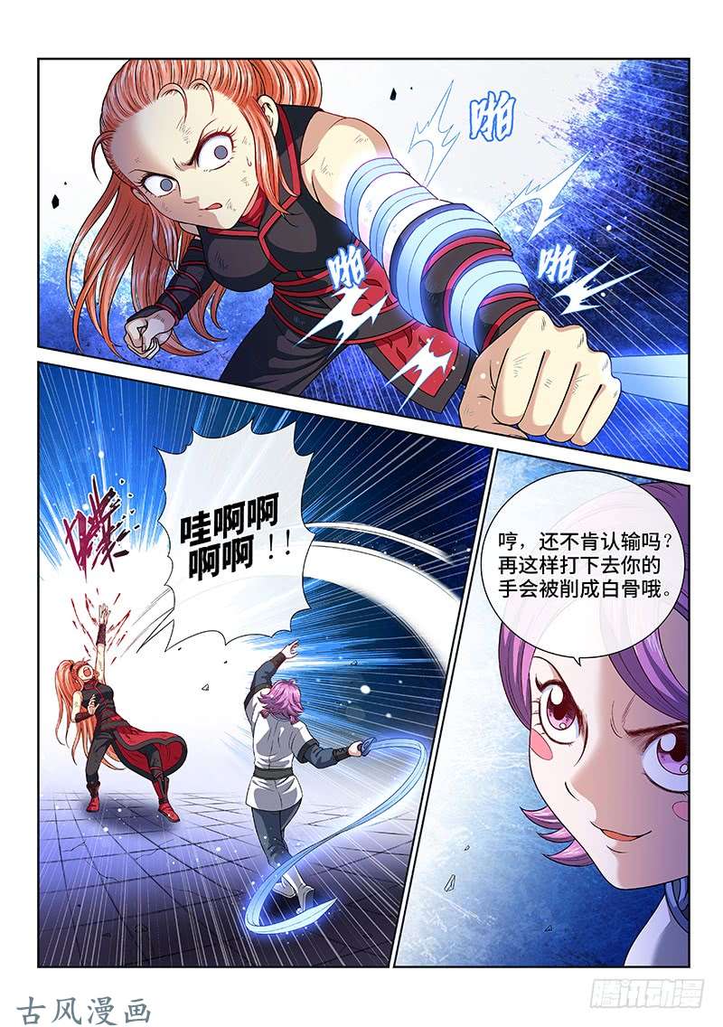 我是大神仙第一三三话·灵力入体