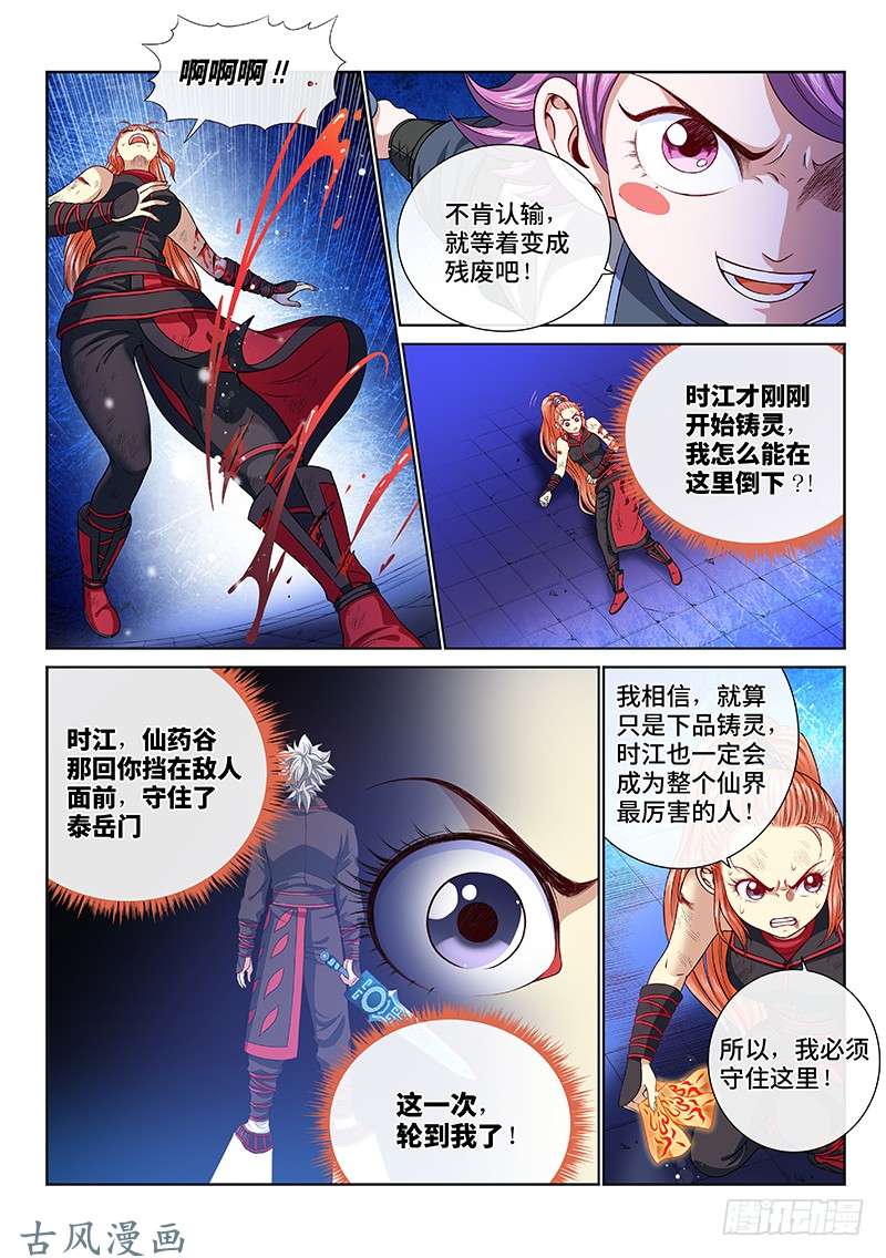 我是大神仙第一三三话·灵力入体