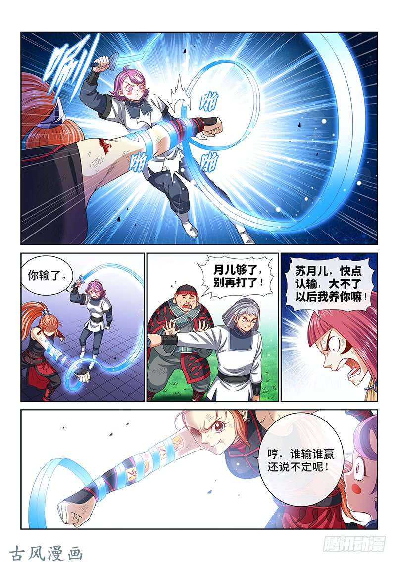 我是大神仙第一三三话·灵力入体