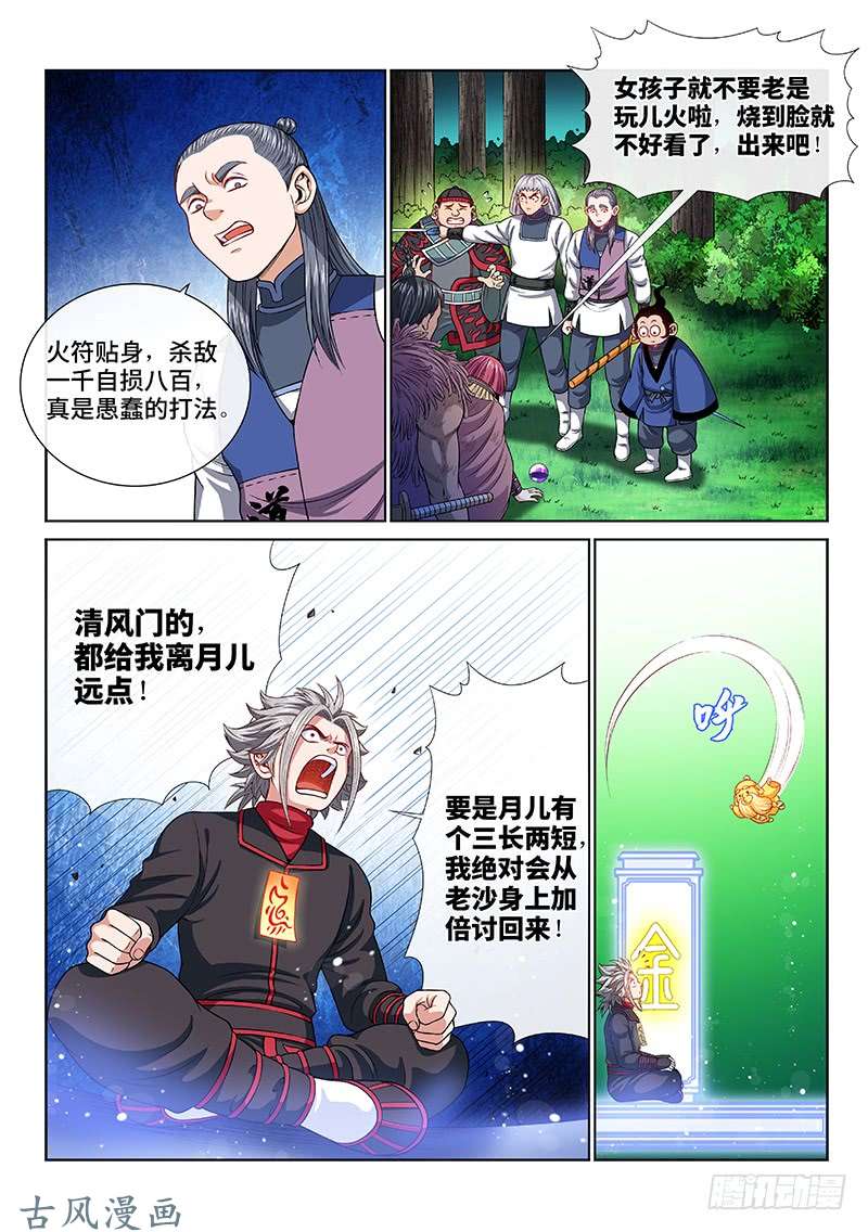 我是大神仙第一三三话·灵力入体
