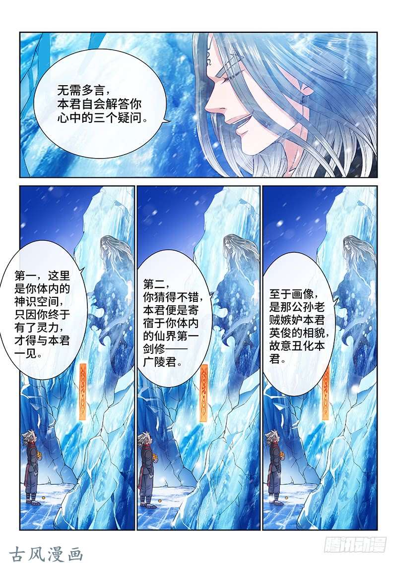 我是大神仙第一三四话·仙界第一剑修