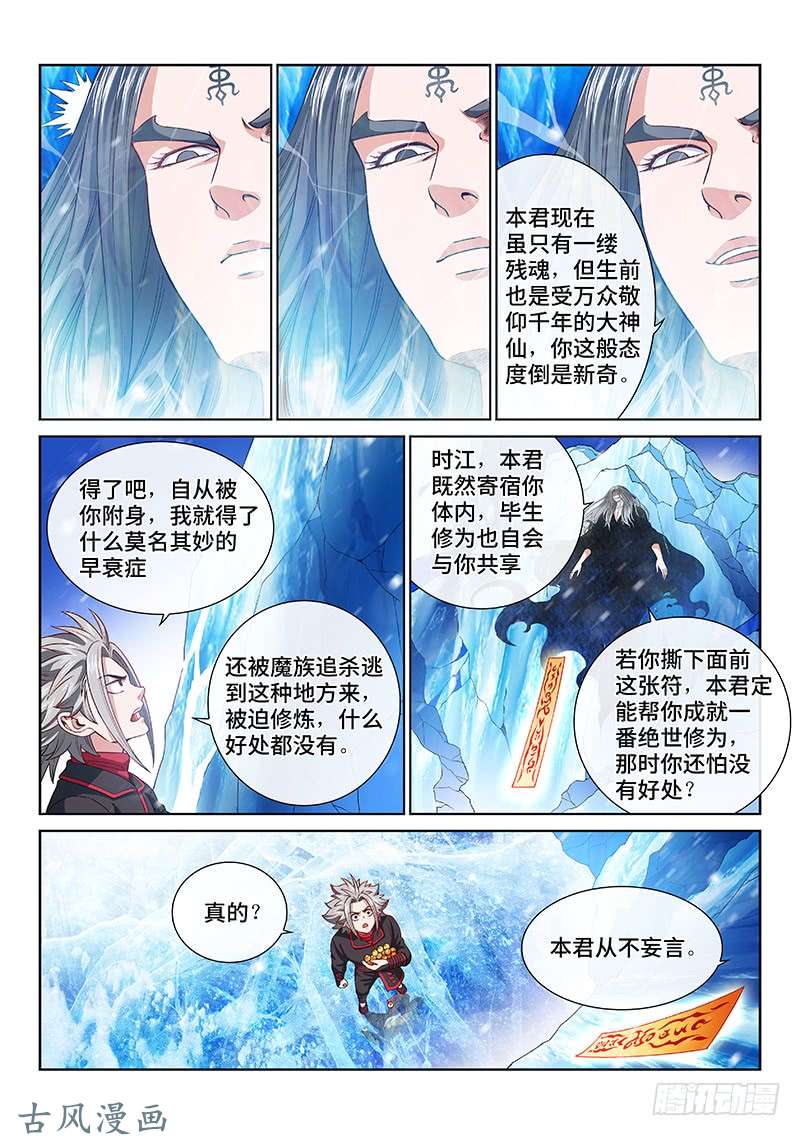 我是大神仙第一三四话·仙界第一剑修
