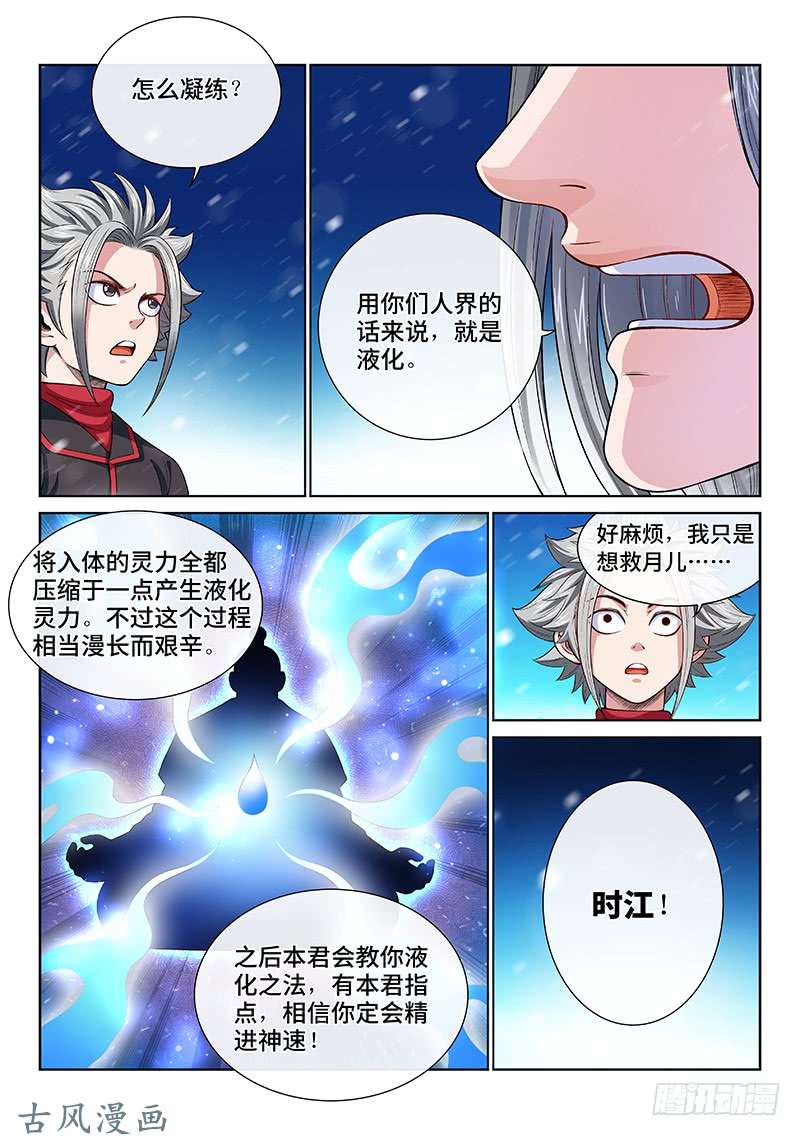 我是大神仙第一三五话·铸灵之法