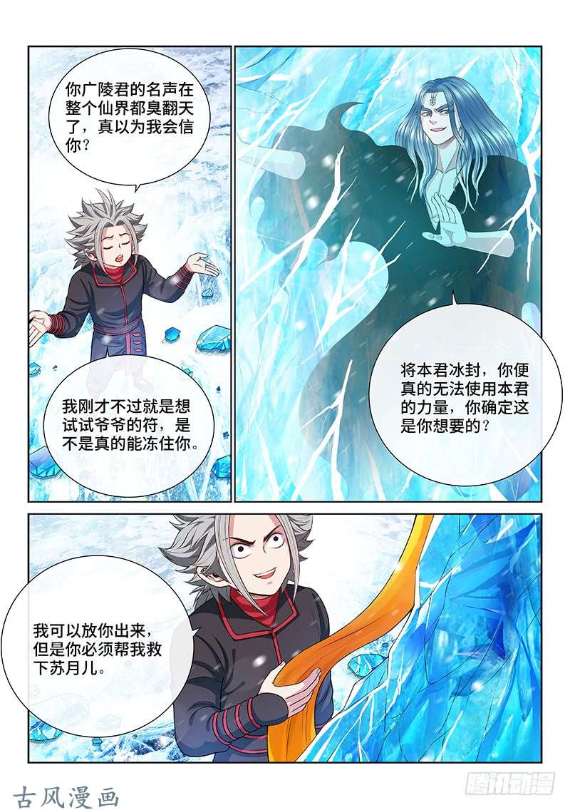 我是大神仙第一三五话·铸灵之法