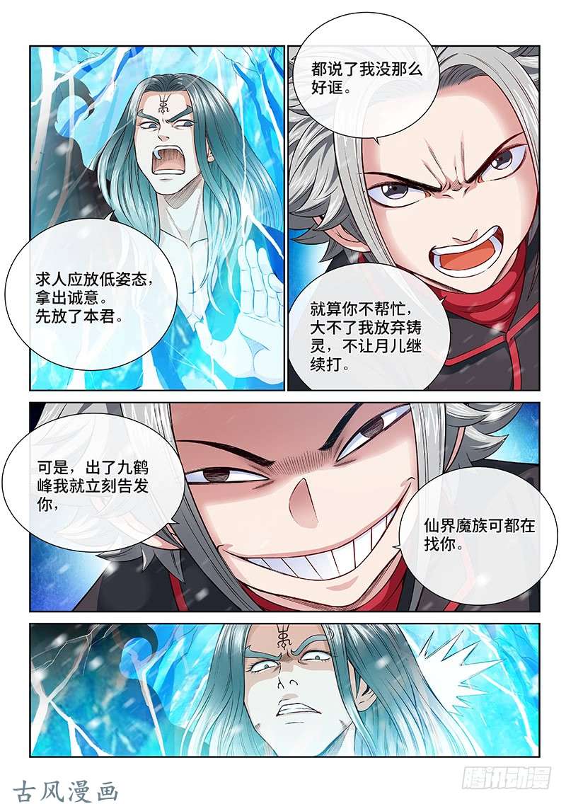 我是大神仙第一三五话·铸灵之法