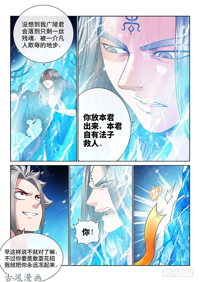 我是大神仙第一三五话·铸灵之法