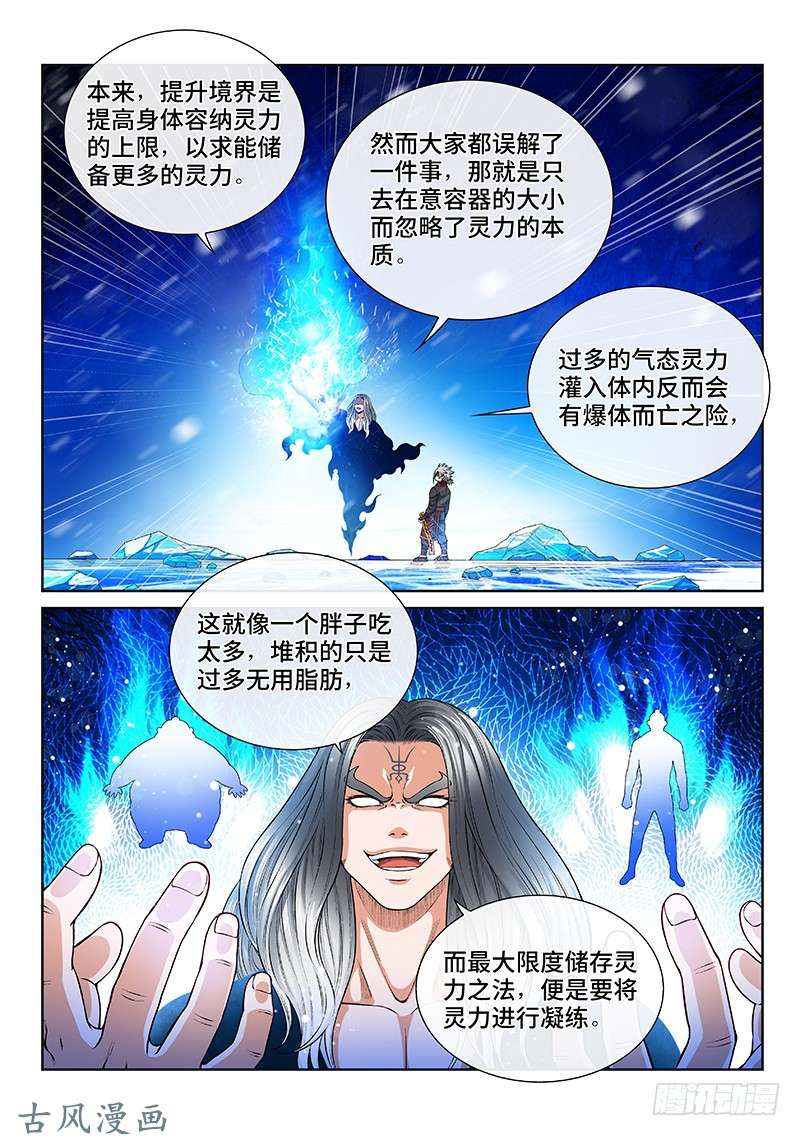 我是大神仙第一三五话·铸灵之法